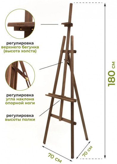 Мольберт «Лира»