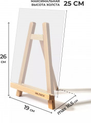 Мольберт настольный «Лира» - Фото 1