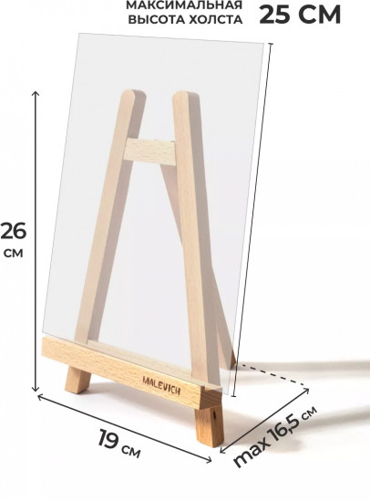 Мольберт настольный «Лира»