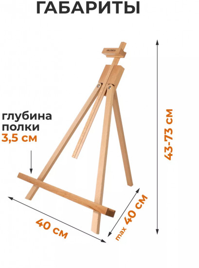 Мольберт настольный складной
