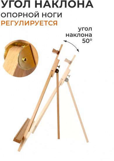 Мольберт настольный складной