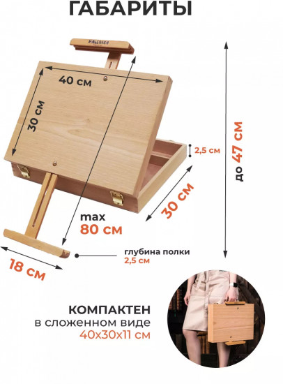 Этюдник настольный