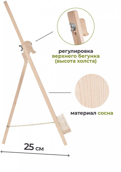 Мольберт настольный «Лира»
