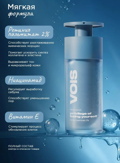 Сыворотка для лица с ретинил пальмитат 2% восстанавливающая