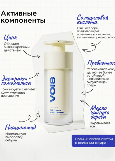 Cыворотка для лица с ниацинамидом и салициловой кислотой