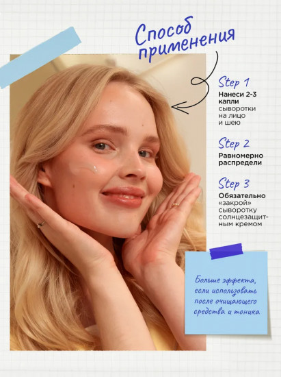 Cыворотка для лица с ниацинамидом и салициловой кислотой