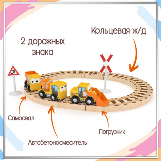 Игровой набор «Стройка с кольцевым шоссе»