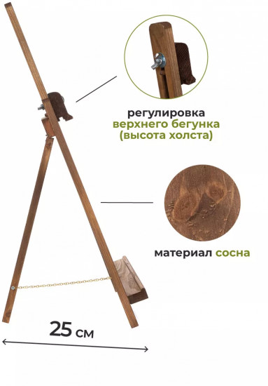 Мольберт настольный «Лира»