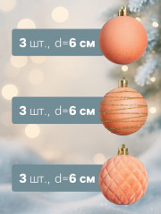 Набор шаров ёлочных «Бархат. Карнавал» - Фото 1