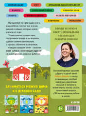 Всё что важно знать ребёнку. 3 года. 365 весёлых игр и развивающих заданий на каждый день - Фото 6