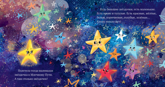 Звёзды