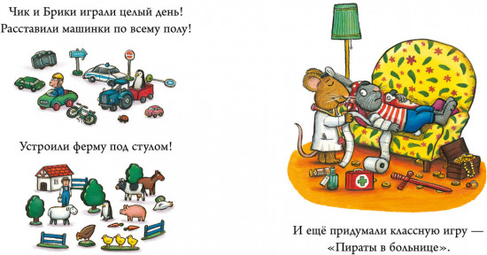 Любимый лягушастик. Чик и Брики