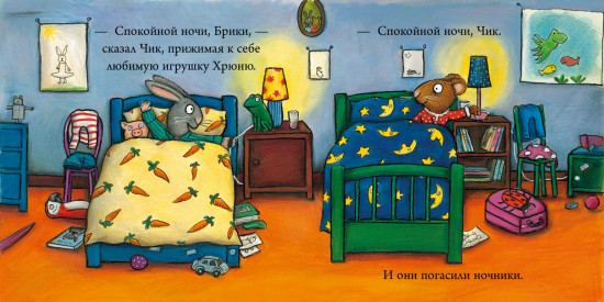 Любимый лягушастик. Чик и Брики