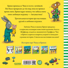 Любимый лягушастик. Чик и Брики - Фото 6