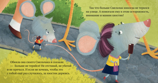Опасно: незнакомец!
