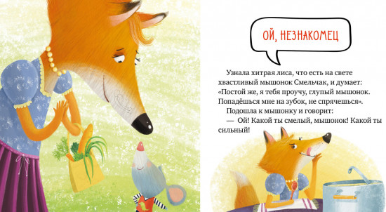 Опасно: незнакомец!