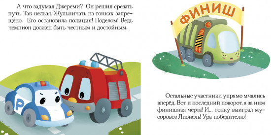 Про машины и машинки