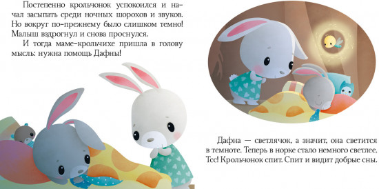 Засыпай, малыш