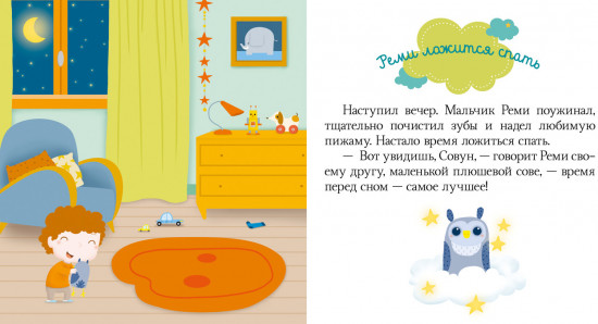 Засыпай, малыш