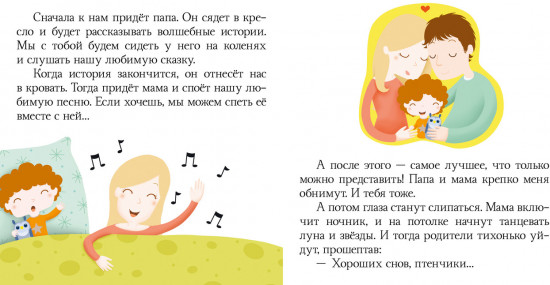 Засыпай, малыш