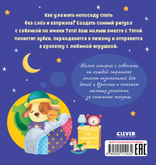 Пора спать, малыш! - Фото 6