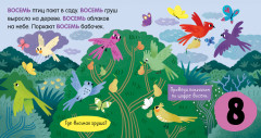 Цифры. Я играю и считаю до 10 - Фото 5