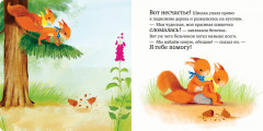 Сердитый бельчонок - Фото 4