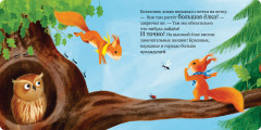 Сердитый бельчонок - Фото 5