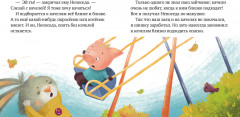 Ой, ушибся! - Фото 1