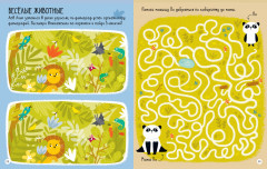 Первая книга малыша. Логика и мышление - Фото 1