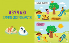 Первая книга малыша. Логика и мышление - Фото 4