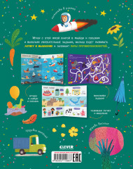 Первая книга малыша. Логика и мышление - Фото 6