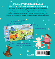 Репка. Сказка-игра - Фото 6