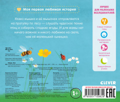 Самый лучший мышонок на свете - Фото 6