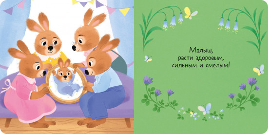 Привет, малыш!