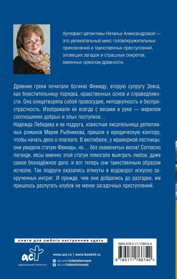 Весы Фемиды