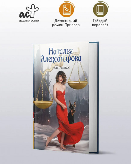 Весы Фемиды