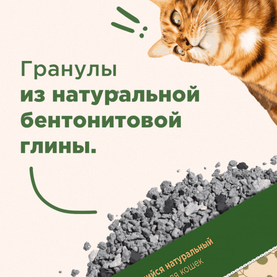 Наполнитель для кошачьего туалета комкующийся