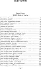 Война за океан - Фото 3