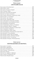 Война за океан - Фото 4