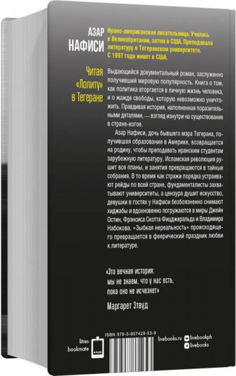 Читая «Лолиту» в Тегеране