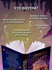 Макси и Амелия. Загадочная нора в стене - Фото 5