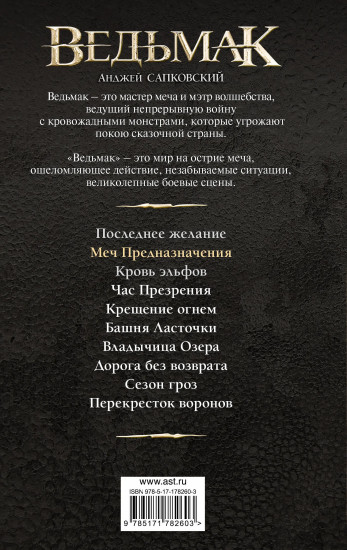 Меч Предназначения