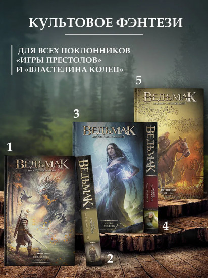 Меч Предназначения