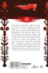 Словарь славянской мифологии - Фото 1