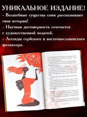 Словарь славянской мифологии - Фото 5