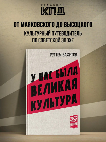 У нас была великая культура