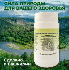 Таблетки «Гельминтам (глистам) и паразитам — стоп» - Фото 5