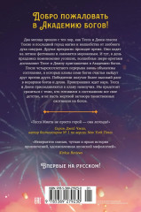 Тесса Мията невезучая - Фото 4