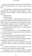 Спутники - Фото 3